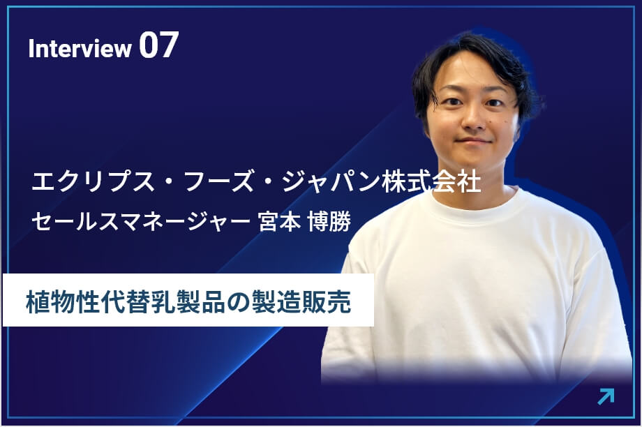 エクリプス・フーズ・ジャパン株式会社