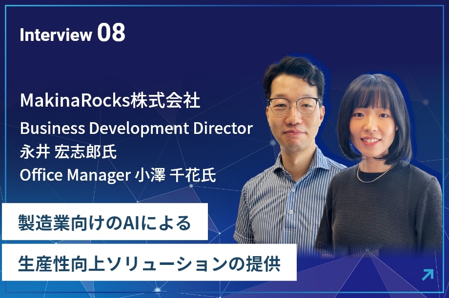 MakinaRocks株式会社
