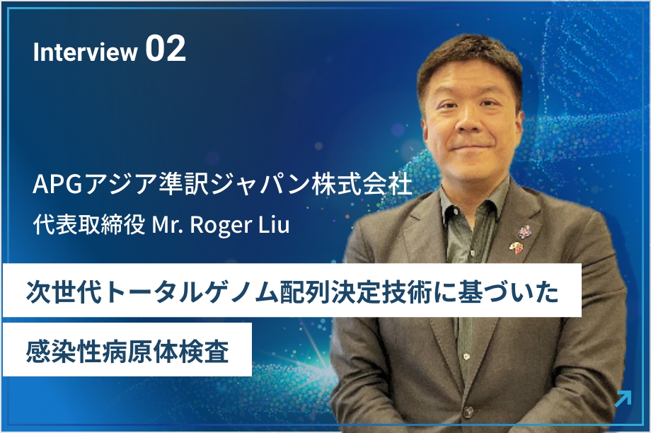 APGアジア準訳ジャパン株式会社