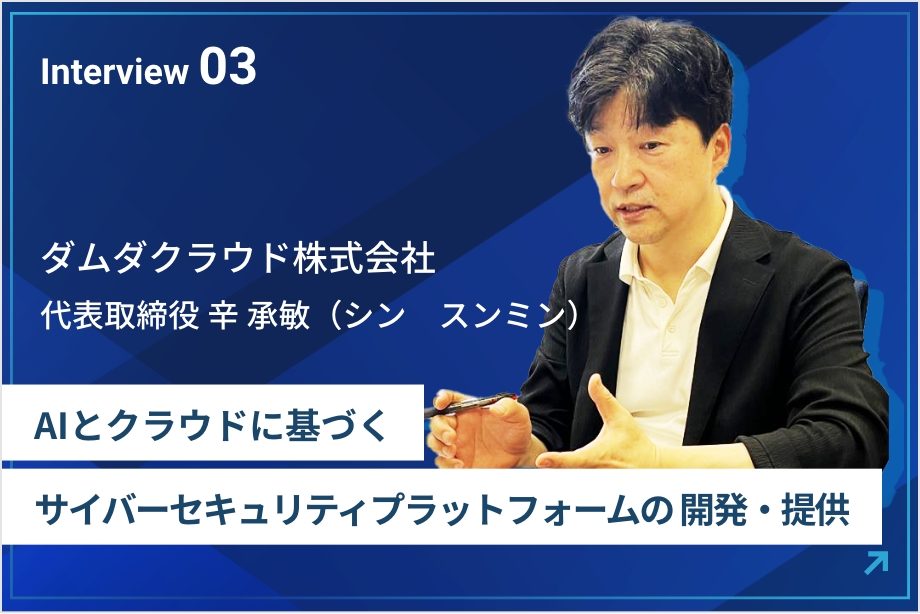 ダムダクラウド株式会社