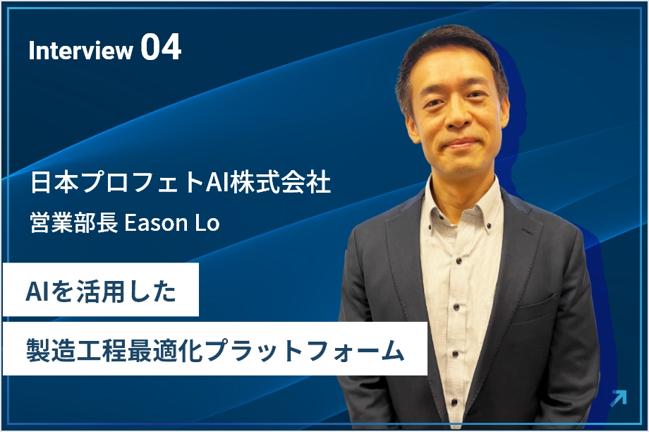日本プロフェトAI株式会社