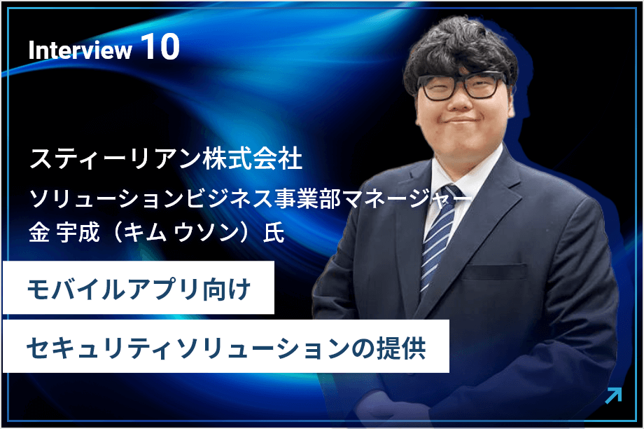 株式会社スティーリアン