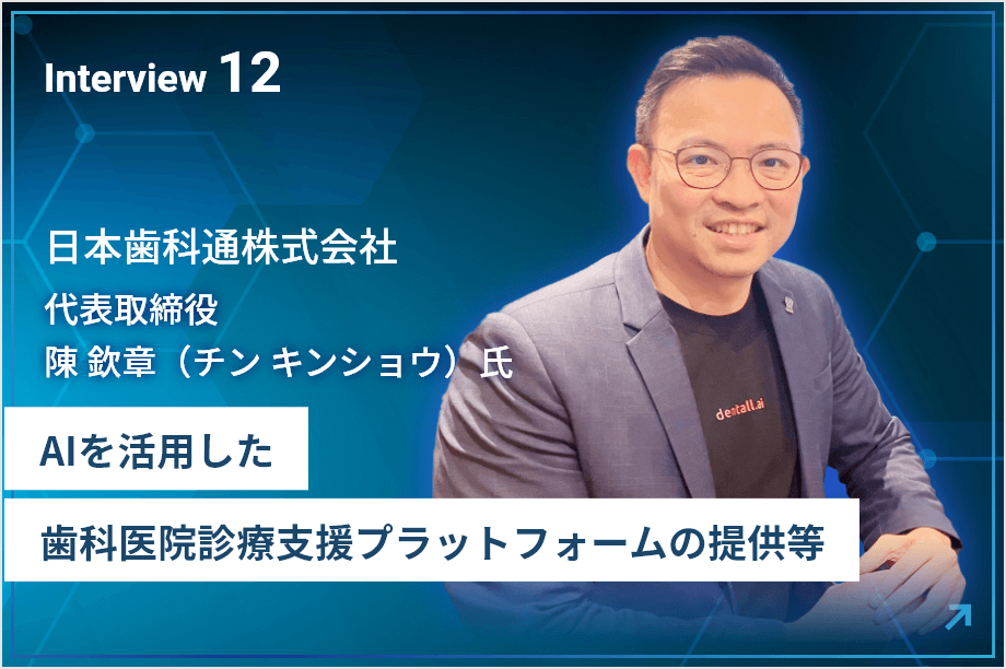 日本歯科通株式会社